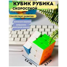 Кубик Рубика скоростной 3 на 3, развивающая головоломка Еva Toys