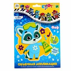 Origami Объёмная аппликация «Енотки» «Фаф» EVA