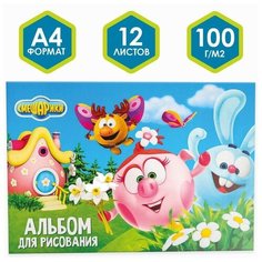 Альбом для рисования А4 12 листов на скрепке смешарики "Друзья"