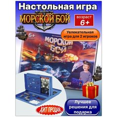 Настольная игра Морской бой Лапландия
