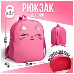 Рюкзак детский NAZAMOK "Котейка", 30*25 см