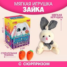 Milo toys Мягкая игрушка с сюрпризом «Заяц»