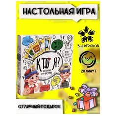 Настольная игра кто я/Угадай кто я/Настольная игра на угадывание/Настольная игра для всей семьи/Кто есть кто Game