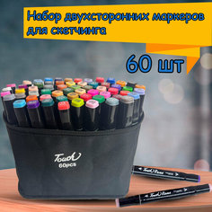 Набор маркеры- фломастеры двухсторонние- в чехле 60 штук Miksik