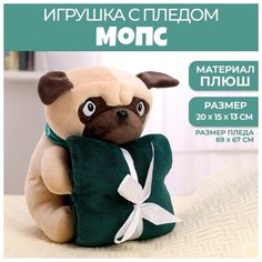 Мягкая игрушка с пледом «Мопс» Нет бренда