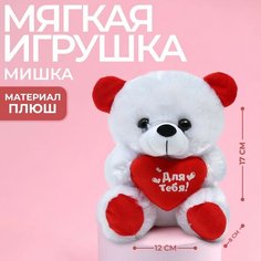 Мягкая игрушка «Для тебя», медведь Milo Toys