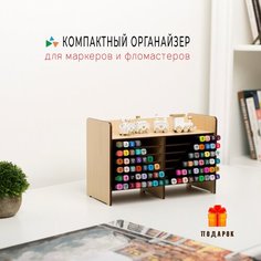 Органайзер "Decolab S" для маркеров для скетчинга, фломастеров, карандашей цвет "Клен" 30,5 см х 20 см х 13,5 см Decolab.Su