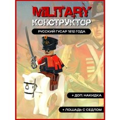 Русский гусар на лошади времен Отечественной войны 1812 года лего военные Military Конструктор
