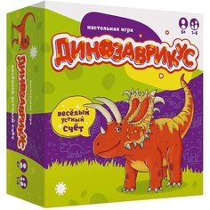 Настольная игра Экономикус Динозаврикус (устный счёт) 2-е издание