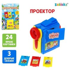 Проектор " Приключения ", микс , В пакете , ЛАС ИГРАС