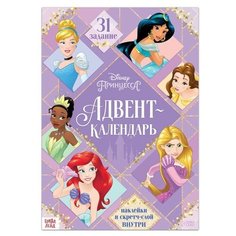Книга с наклейками и скретч-слоем «Адвент-календарь. Принцессы», 24 стр. Disney