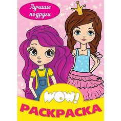 Лучшие подруги. Раскраска Ademar