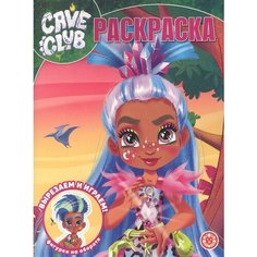 Cave Club. Волшебная раскраска Ademar