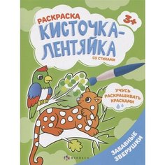 Забавные зверушки. Раскраска Ademar