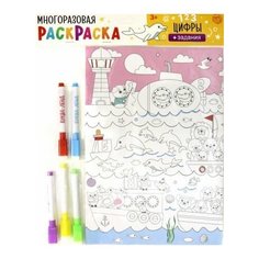 Многоразовая раскраска цифры" Ademar
