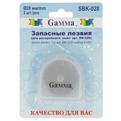 Запасные лезвия для раскройных ножей, d 28 мм, 2 шт, Gamma