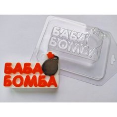 Пластиковая форма для мыла Баба бомба Hobby Page