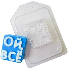 Пластиковая форма для мыла Ой, всё Hobby Page