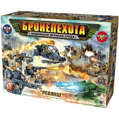Бронепехота. Настольная игра с фигурками " реванш " Технолог