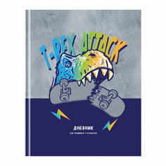 Дневник 1-4 кл. 48л. (твердый) BG "T-Rex", матовая ламинация, выборочный лак BG®