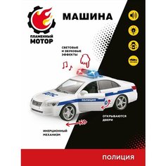 Машина инерционная Полиция, открываются двери, свет, звук Пламенный мотор 870885