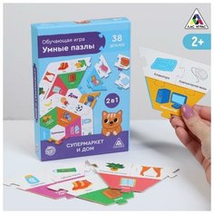 Обучающая игра "Умные Пазлы для детей , Супермаркет и дом", 2+ , игрушки для девочек и мальчиков Нет бренда