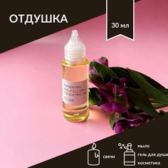 Отдушка косметическая парфюмерная, по мотивам - Molecules Escentric N2 для свечей, мыла и косметики, 30 мл Нет бренда