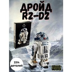 Конструктор Star Wars дроид робот "R2-D2" 2314 деталей