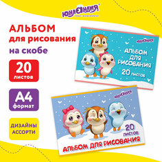 Альбом для рисования А4 20 л, скоба, обложка картон, юнландия, 203х288 мм, "Пингвинчики" (2 вида), 106693 В комплекте: 2шт.