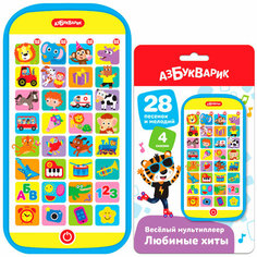 Веселый мультиплеер Любимые хиты 4630027294333 Азбукварик