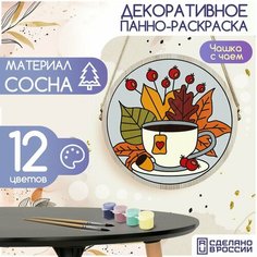 Картина раскраска по номерам на дереве / Панно декоративное с принтом Чашка чая (осень, уют, для кухни) - 25 Бруталити