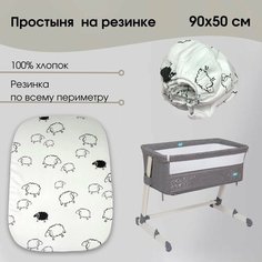 Простыня на резинке 50х90 см 100% Хлопок Поплин Baby Good