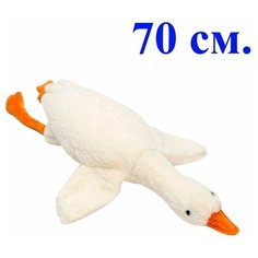 Мягкая плюшевая игрушка подушка Гусь гигант. 70 см. Мягкий большой Гусь лежачий белый. Королева Игрушек