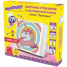 Картина стразами (алмазная мозаика) 20х20 см, юнландия "Единорог", в деревянной рамке, 662436