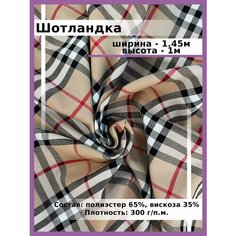 Шотландка ткань для шитья и рукоделия / Костюмная ткань поливискоза для школьной формы Нет бренда