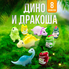 Игровой набор с мини фигурками "Дино и Дракоша" Shark Toys