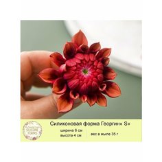 Силиконовая форма для мыла Георгин "S" My Favorite Forms