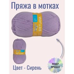 Пряжа в мотках Семеновская сирень Экояр