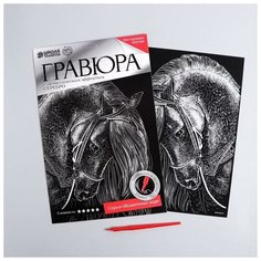 Гравюра «Лошадь» с металлическим эффектом «серебро» А4 Школа талантов