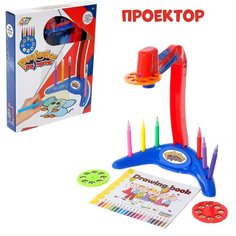 Проектор настольный «Художник», с аксессуарами Россия