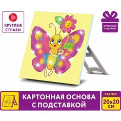 Картина стразами (алмазная мозаика) 20х20 см, юнландия "Бабочка", картон, 662434