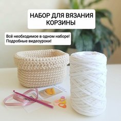 Набор для вязания крючком "Корзина для хранения" Ekat Knit