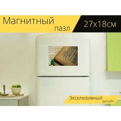 Магнитный пазл "Книги, изучение, читать" на холодильник 27 x 18 см. Lots Prints