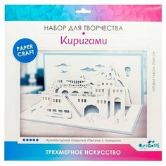 Набор для творчества «Архитектурная открытка-киригами. Пейзаж с поездом» Origami