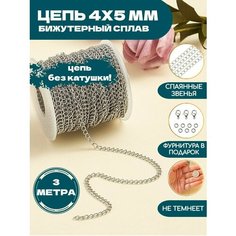 Цепь для рукоделия Hobby Master