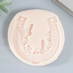 Молд силикон Подкова "Здоровья" 6,5х7 см Noname