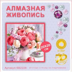 Алмазная мозаика Натюрморт 7D 20х20, полная выкладка Noname