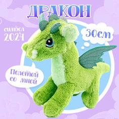 Дракон зеленый мягкая игрушка 30 см символ 2024 года Artem Toys
