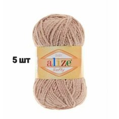 Пряжа Alize Softy Ализе софти Бежевый (629) 5 мотков 50 г / 115 м (100% микрополиэстер)