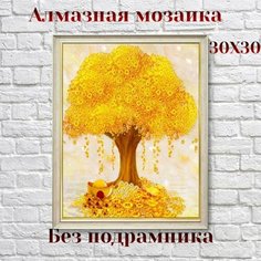 Алмазная мозаика, без подрамника, Живопись, Алмазное хобби, Картина стразами "Золотое дерево " 30х30 см Нет бренда